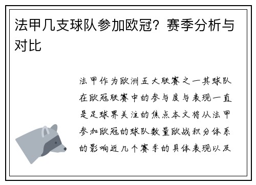 法甲几支球队参加欧冠？赛季分析与对比