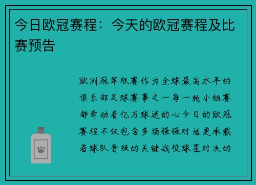 今日欧冠赛程：今天的欧冠赛程及比赛预告