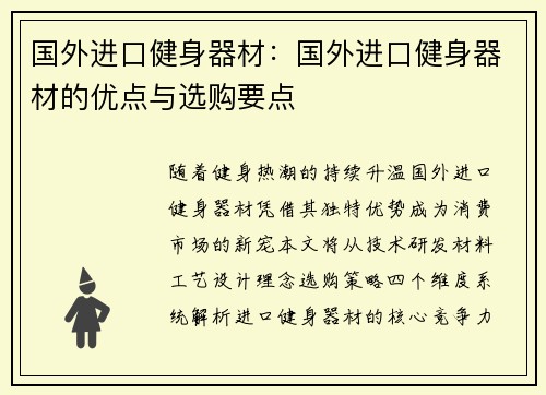 国外进口健身器材：国外进口健身器材的优点与选购要点