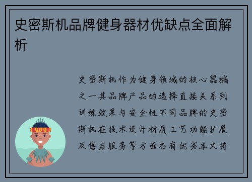 史密斯机品牌健身器材优缺点全面解析
