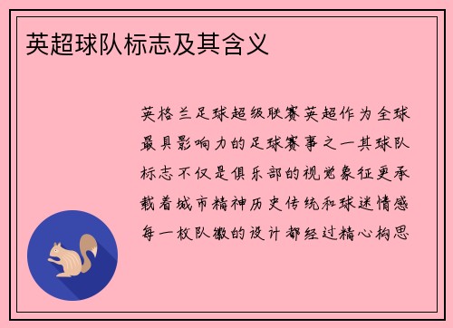 英超球队标志及其含义
