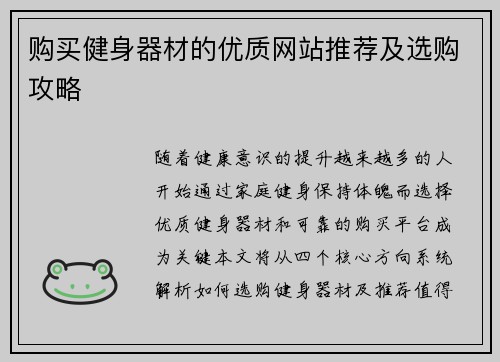 购买健身器材的优质网站推荐及选购攻略