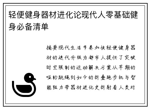 轻便健身器材进化论现代人零基础健身必备清单