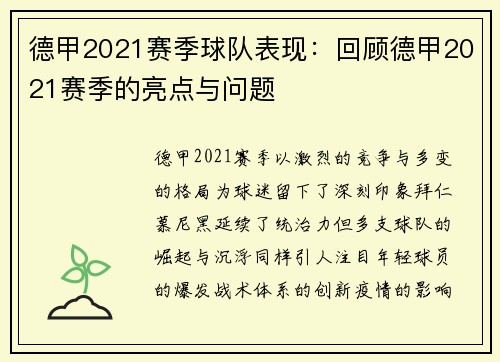 德甲2021赛季球队表现：回顾德甲2021赛季的亮点与问题