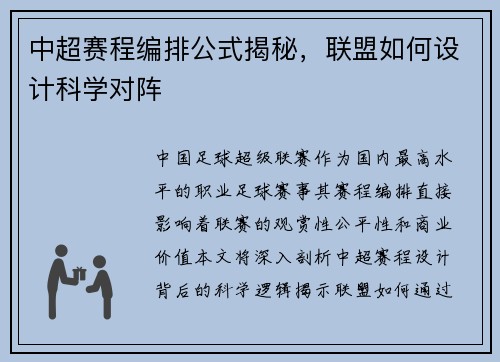 中超赛程编排公式揭秘，联盟如何设计科学对阵