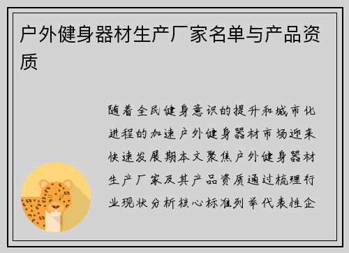 户外健身器材生产厂家名单与产品资质